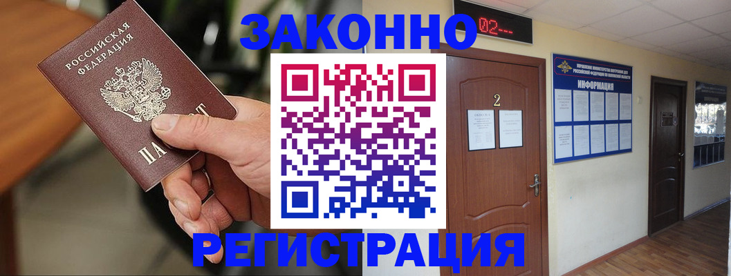 прописка законно в Углегорске