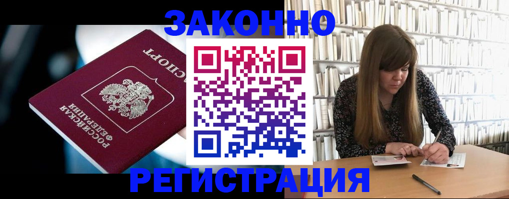 прописка для военкомата в Углегорске