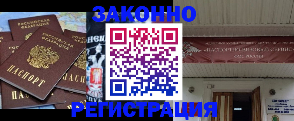 временная прописка в Углегорске
