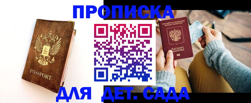 прописка в квартире в Углегорске