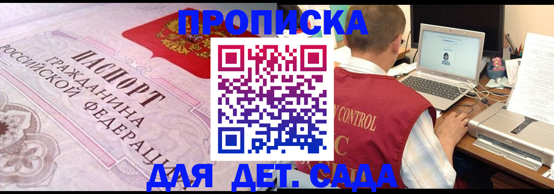 прописка в Углегорске